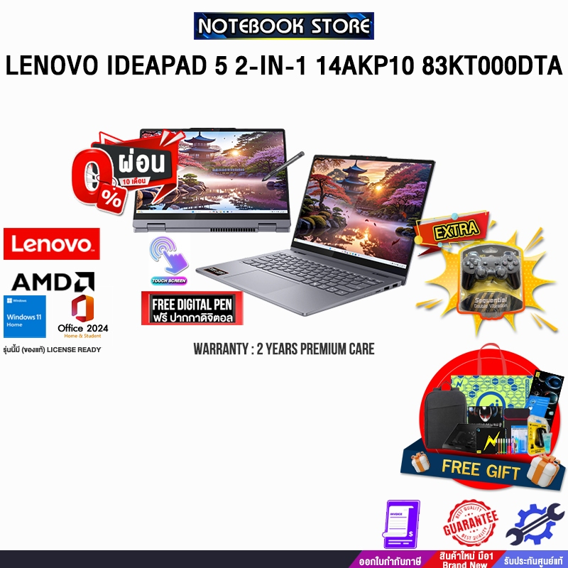 [ผ่อน 0% 10 ด.]LENOVO IDEAPAD 5 2-IN-1 14AKP10 83KT000DTA /Ryzen AI 7 350/ประกัน 2 Years Premium Car