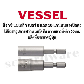 บ็อกซ์แม่เหล็ก เบอร์ 8 และ 10 บ็อกซ์หกเหลี่ยม บ็อกหกเหลี่ยม …