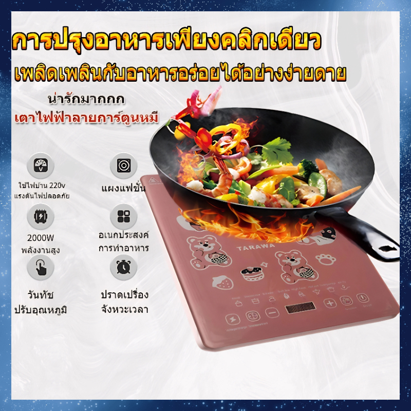เตาแม่เหล็กไฟฟ้าการ์ตูนปลอดภัย 220V กำลังไฟสูง 2000W เหมาะกับหม้อทุกประเภท