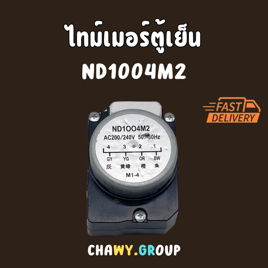 ทามเมอร์ตู้เย็น ไทม์เมอร์ตู้เย็น โนฟรอส SHARP ชาร์ป TMDF904FD nd1004m2 nd0804m2pr (ขา 1,4) AC 200/24