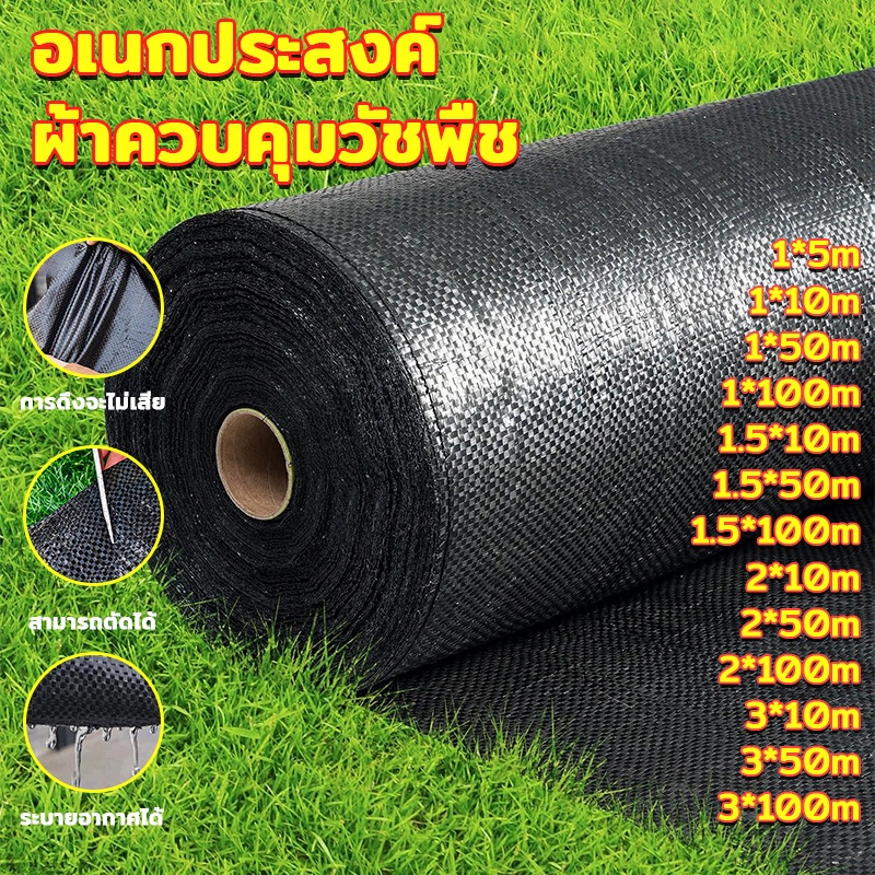 [ในสต็อก] ผ้าควบคุมวัชพืชสวน, การซึมผ่านของน้ำไม่ร้อนอบอ้าว, ครอบคลุมวัชพืช, การควบคุมวัชพืชที่มีประสิทธิภาพและแมลง