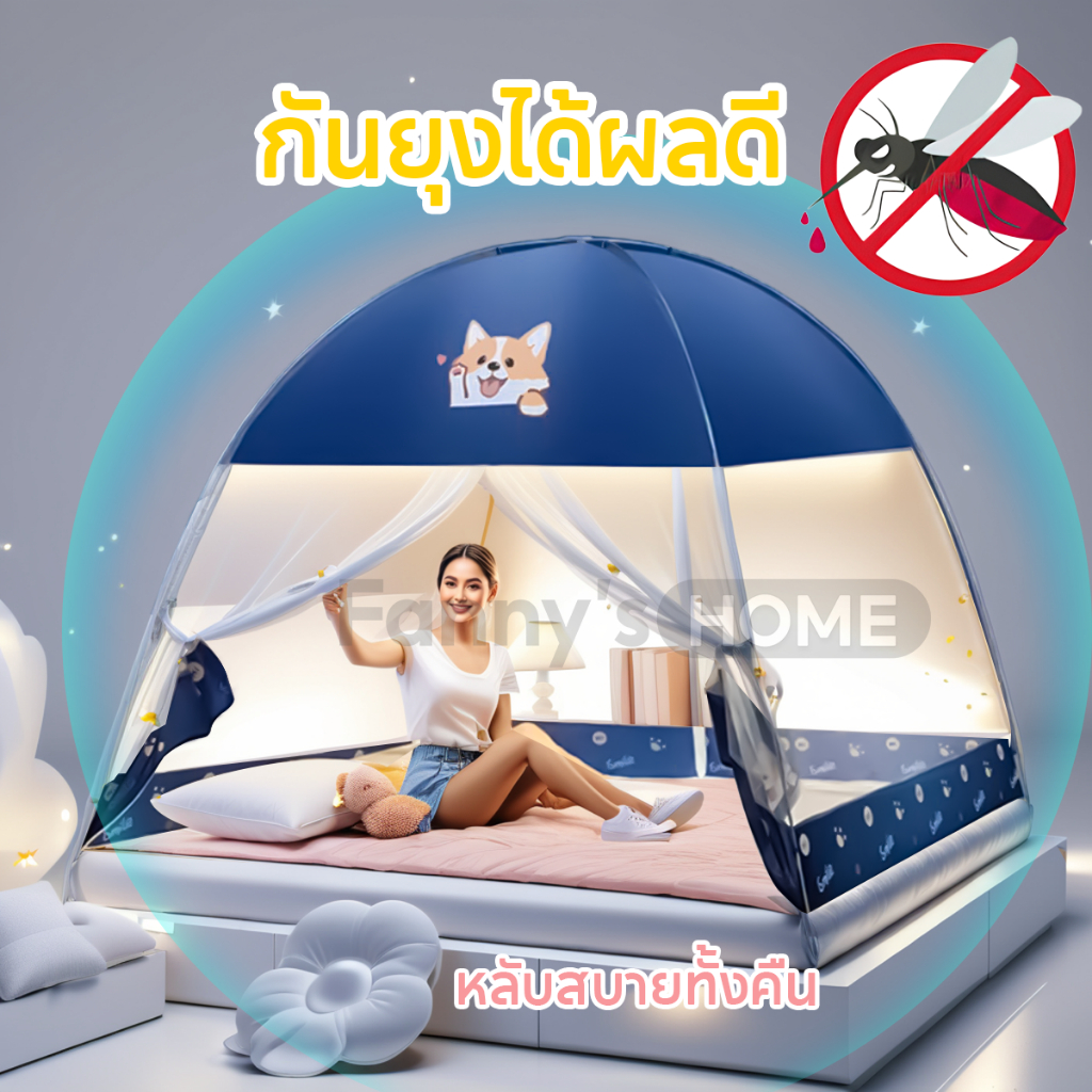FANNY มุ้งกันยุง 2 ประตู มุ้งเต็นท์ 4ฟุต-5ฟุต-6ฟุต มุ้งพับเก็บได้ ป้องกันยุง ติดตั้งง่าย มุ้งกันยุงแบบมีซิป  มุ้งตาข่าย