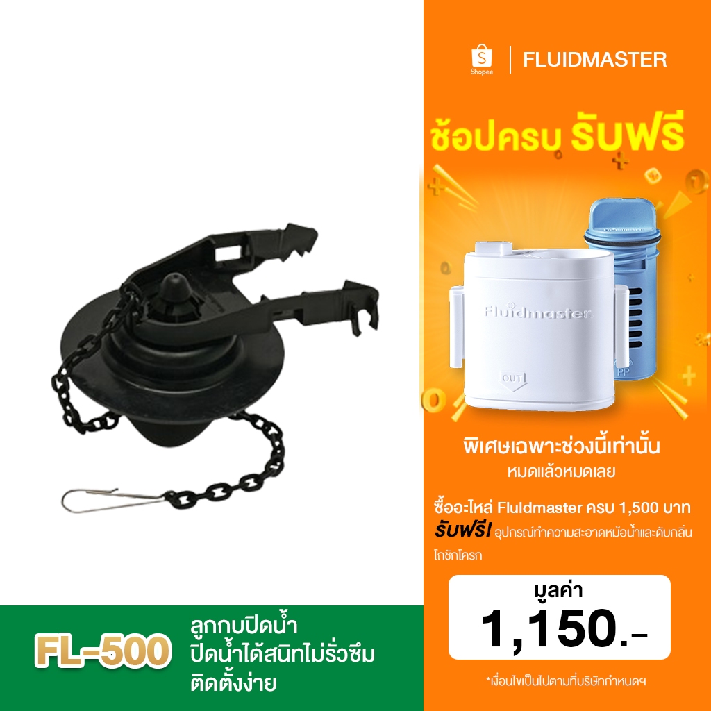 “ส่งทันที – ส่งด่วน” [รับประกัน5ปี] FL-501 ลูกกบปิดน้ำ ปิดน้ำได้สนิทไม่รั่วซึม ติดตั้งง่ายใช้ได้กับสุขภัณฑ์สองชิ้นทั่วไป
