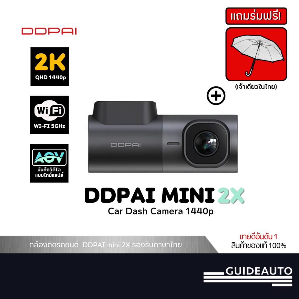 [ลด 200.- GUID200] DDPAI MINI 2X Dash Cam ความคมชัด 2K HD Wi-Fi 5GHz กล้องติดรถยนต์อัจฉริยะ รองรับภา