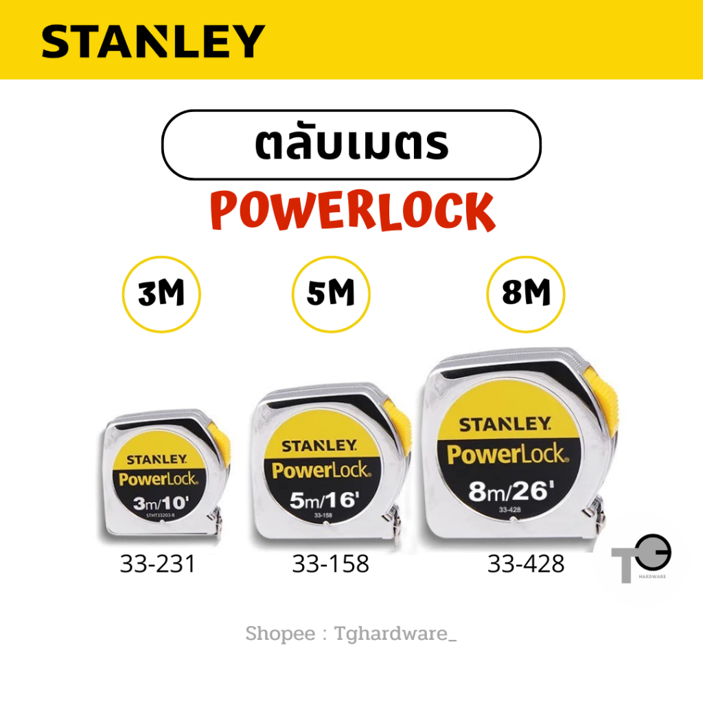 STANLEY ตลับเมตร POWERLOCK 33-231 / 33-158 / 33-428 3M / 5M / 8M
