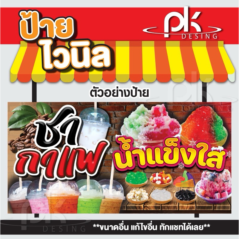 ป้ายไวนิลชากาแฟโบราณ"ป้ายชากาแฟโบราณ"ร้านขายน้ำชากาแฟ แก้ไขข้อความได้ฟรี!!เจาะรูตาไก่