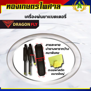 เครื่องพ่นยา ถังพ่นยาแบตเตอรี่ลิเธียม ถังฉีดพ่นยา พ่นน้ำยาฆ่าเชื้อได้ ขนาด20ลิตร DRAGONFLY (BlackGold)