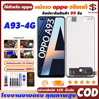 🔥หน้าจอ oppo A93(4G)ไม่มีลายนิ้วมือ ทัช อุปกรณ์เสริมหน้าจอ โทรศัพท์มือถือ,ความละเอียดสูง+ความไวสูง จัดส่งภายใน12ชั่วโมง🚚