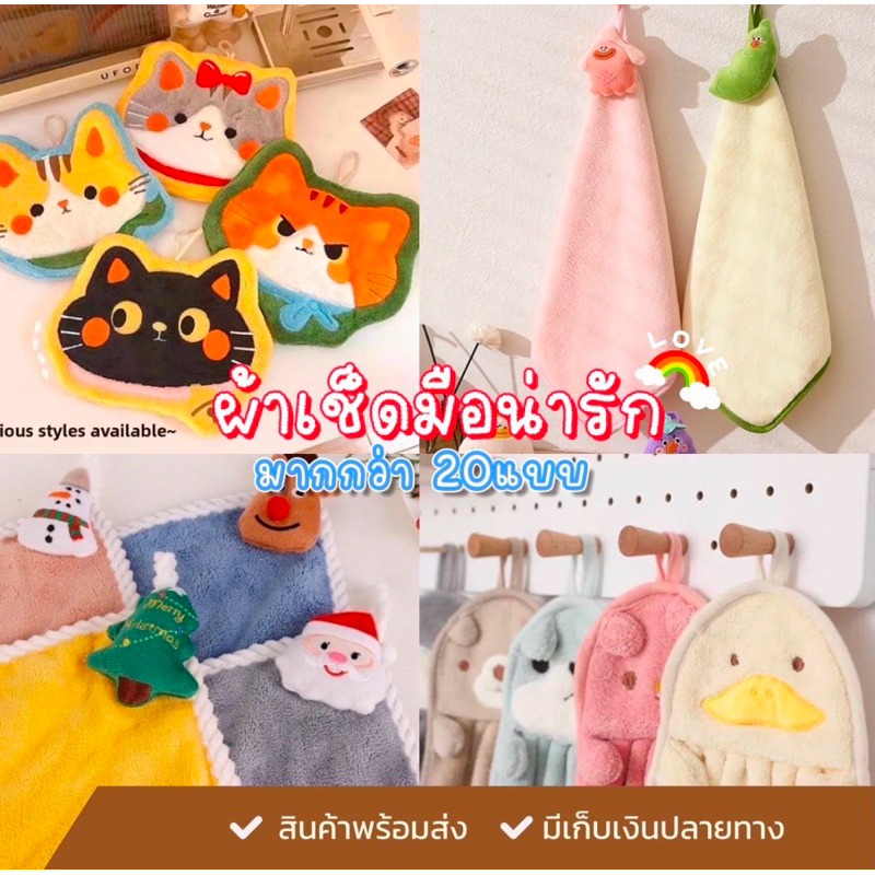 (โค้ดวิดีโอลด30%) ราคาถูก! ผ้าเช็ดมือแขวน น่ารัก ผ้าเช็ดมือนาโน - รูปที่ 2
