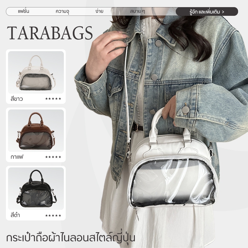Tarabags กระเป๋าสะพายไหล่ โปร่งใส ความจุขนาดใหญ่ ความเรียบง่าย น่ารัก กระเป๋าสะพายข้างดีไซน์เฉพาะ