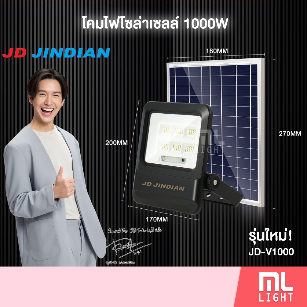 jd JD-V1000 ไฟสปอร์ตไลท์โซล่าเซลล์