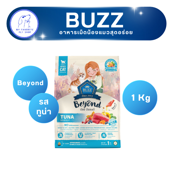อาหารแมว Buzz Beyond รสทูน่า 1 kg