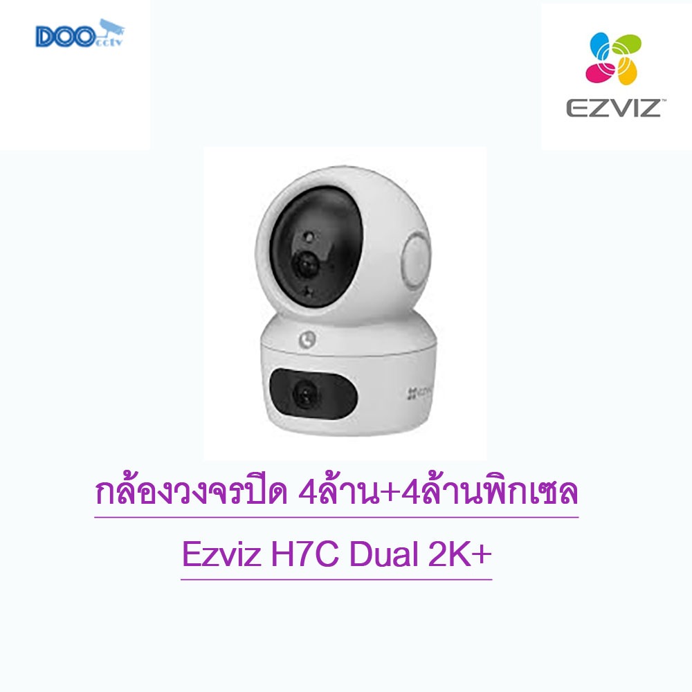 กล้องวงจรปิด 4ล้าน+4ลิิานพิกเซล Ezviz H7c Dual
