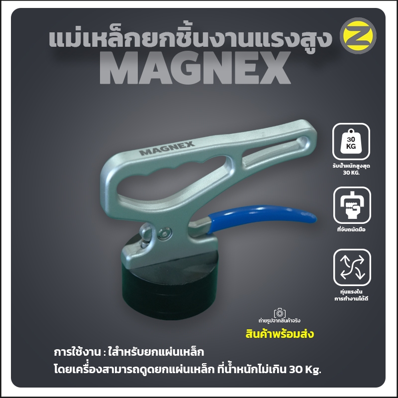 MAGNEX แม่เหล็กยกชิ้นงาน แม่เหล็กแรงสูงมีด้ามจับ แม่เหล็กแรงสูงสำหรับยกชิ้นงาน รองรับน้ำหนักได้ 30 kg และ 50 kg