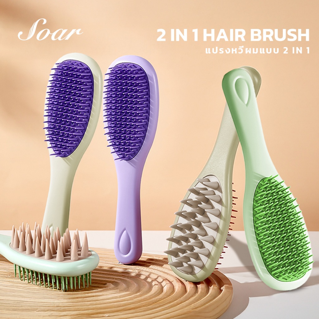 Handled Hair แปรงสระผมสองด้าน 2in1 ใช้ได้ทั้งเปียกและแห้ง นวดศรีษะ ทำความสะอาดทั่วถึง