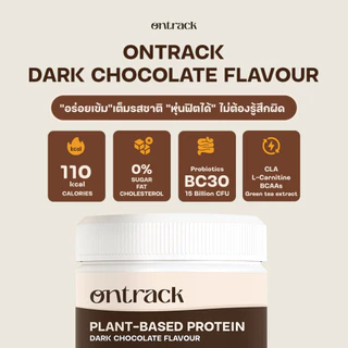 [Midmonth Sale] Set 2 กระปุก Ontrack โปรตีนพืช (Plant Protein) 500g 17 serving