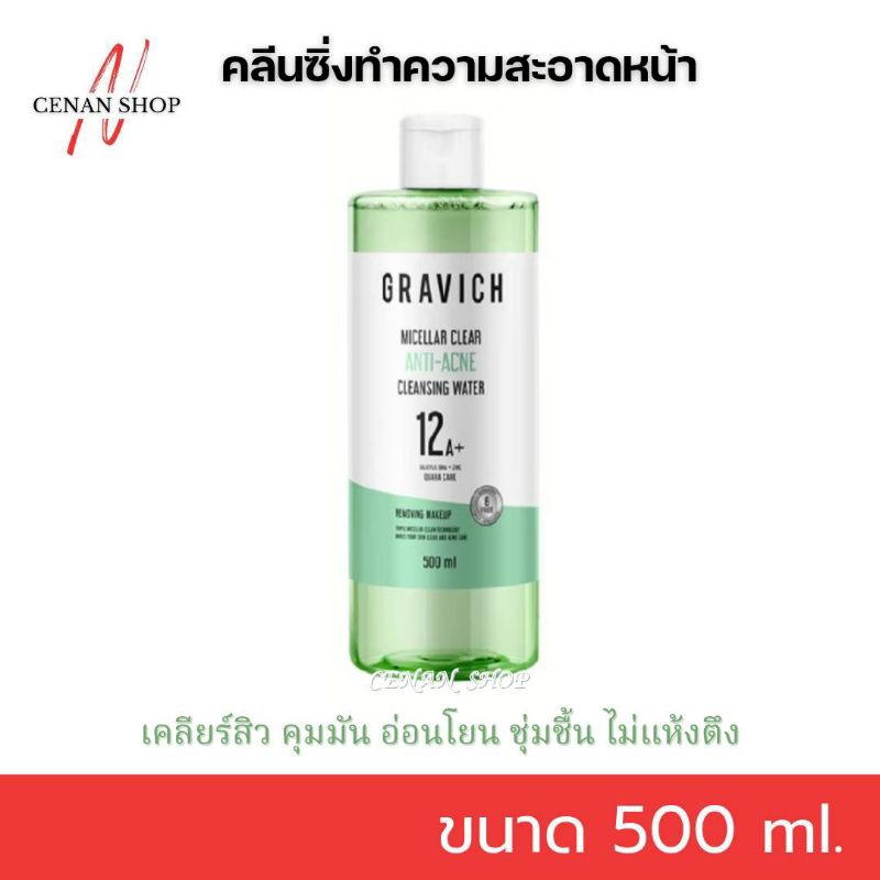 ของแท้ 💯% GRAVICH MICELLAR CLEAR ACNE CLEANSING WATER คลีนซิ่งไมเซลลาร์ สำหรับผู้มีปัญหาผิวสิว 500ml.