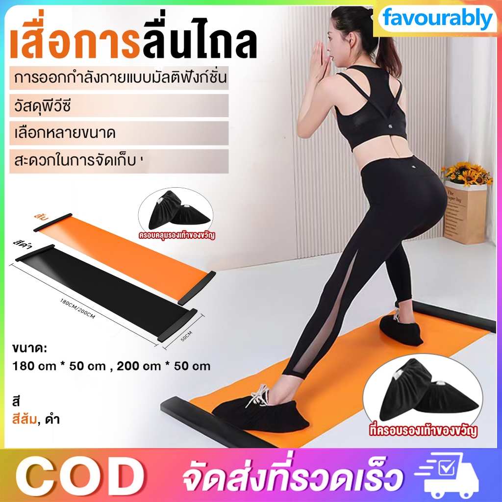 180 / 200cm รุ่นใหม่ เสื่อการลื่นไถล เล่นโยคะ สปีดสเก็ตแพด ใช้ออกกำลังกาย เลื่อนสเก็ตบอร์ด ฝึกสไลด์