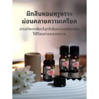 VOVOVA น้ำมันหอมระเหย บริสุทธิ์100% น้ำหอมอโรม่า 10มิลลิลิตร น้ำมันสกัด หอมละเหย สำหรับเตาอโรม่าเครื่องพ่นไอน้ำ