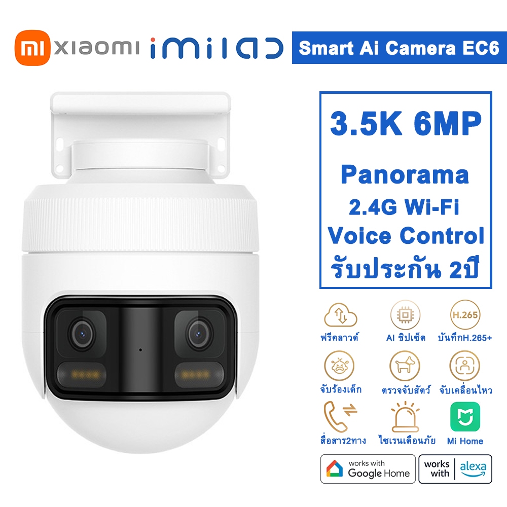 IMILAB EC6 Panorama ฟรีคลาวด์บันทึก กล้องวงจรปิด มุมมองกว้าง 180° คมชัด 3.5K หมุนได้ 344° แอปฯ Xiaom