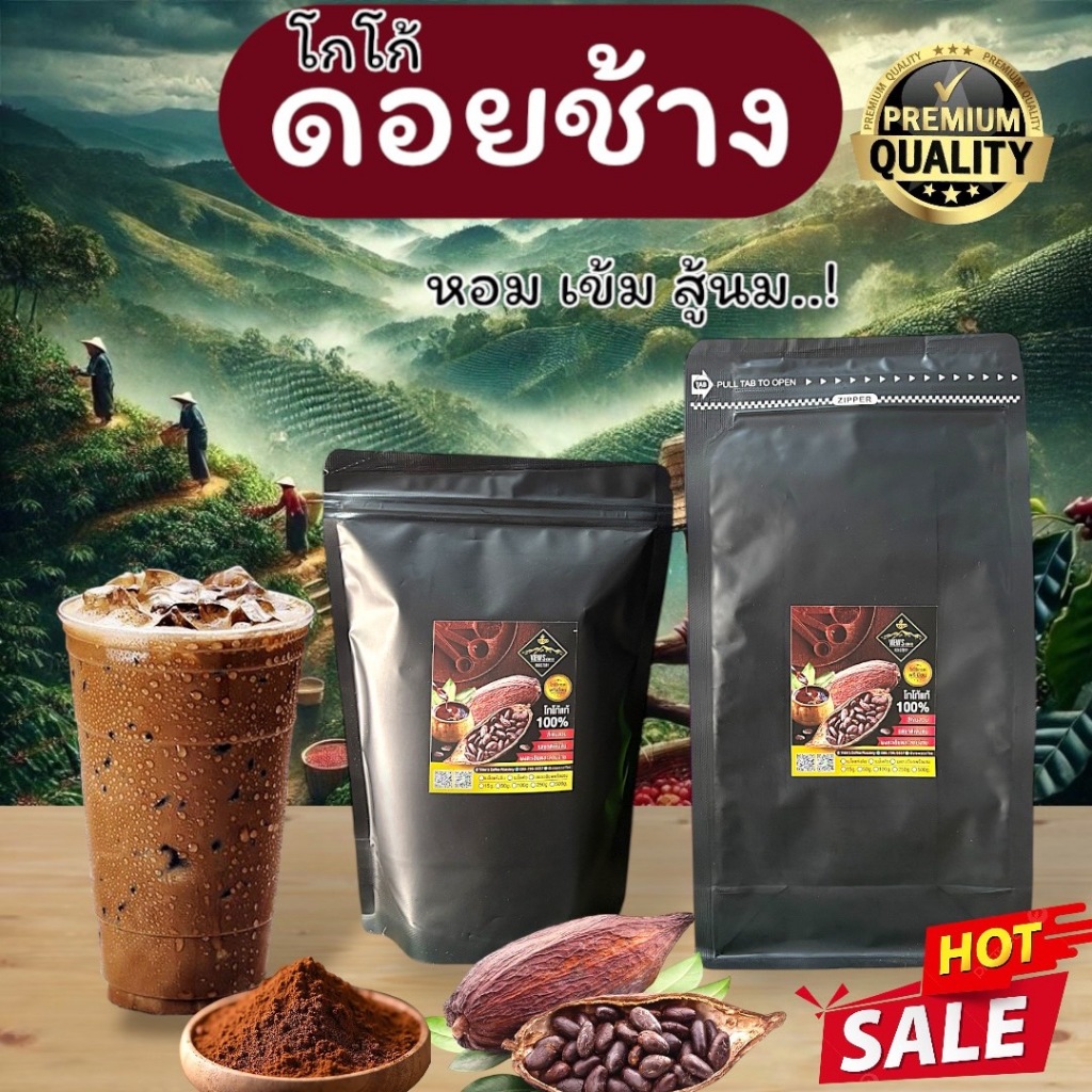 🍫โกโก้บดละเอียด  สูตรพรีเมียมเข้มข้น.! 🔥(COCAO)