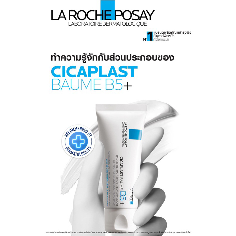 Laroche-Posay ลา โรช-โพเซย์ ซิคาพลาส โบม บี5 ซูทติ้ง รีแพร์ ริ่ง บาล์ม 40 มล. เซรั่มบำรุงผิว