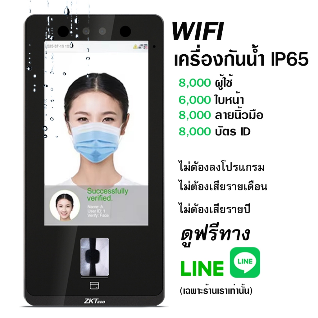 SenseFace 4A Wifi ดูผ่าน Line ฟรี ไม่ต้องลงโปรแกรม สแกนใบหน้า สแกนลายนิ้วมือ บัตร