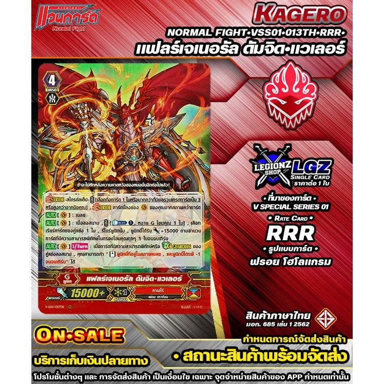 🚛พส🔴VSS01•013Th•RRR• แฟลร์เจเนอรัล ดัมจิด•แวเลอร์🔸ชิงเกิลราคาต่อ 1 ใบ🔸NormalFight