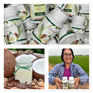 น้ำมันมะพร้าวสกัดเย็นสินค้าผลิตจากกลุ่มชุมชน