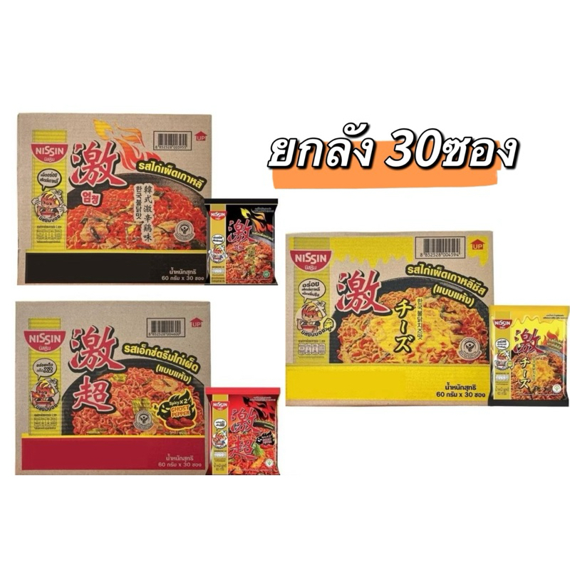 *ยกลัง*✅30ซอง✅NISSIN นิสชิน บะหมี่กึ่งสําเร็จรูป บะหมี่แห้งเกาหลี บะหมี่แบบแห้ง บะหมี่เผ็ดเกาหลีชีส 60กรัม