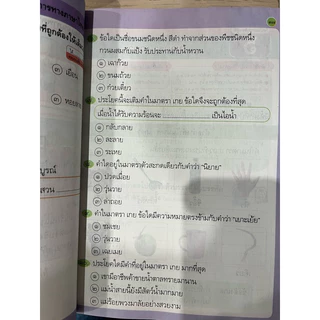 ชุดกิจกรรม ภาษาไทย ป.2 #พว.