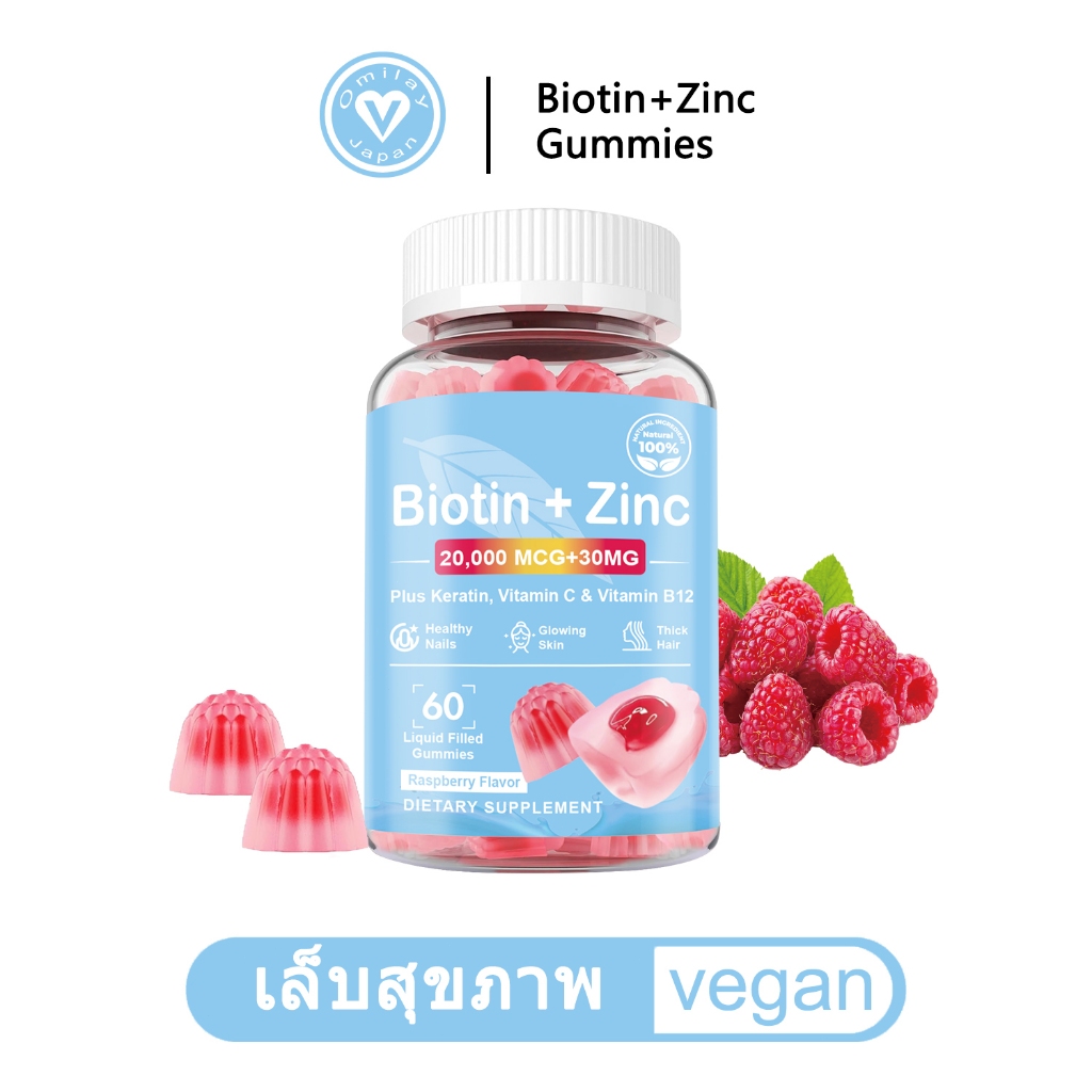 Omilay Zinc Biotin ไบโอติน วิตามินผม Biotin Zinc Gummy for Hair Skin Nails Health วิตามิน Zinc 60 เม