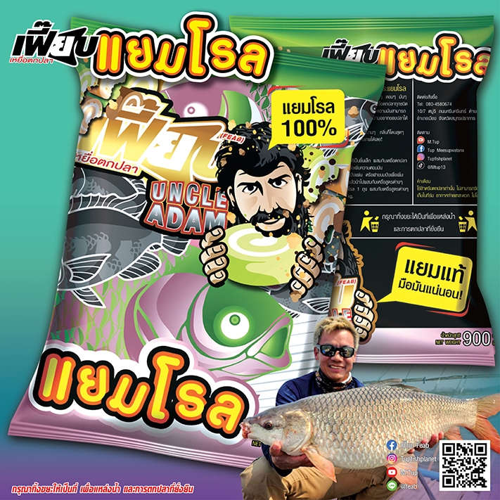 เหยื่อตกปลาเฟี๊ยบแยมโรล (แยมโรลแท้ 100%)