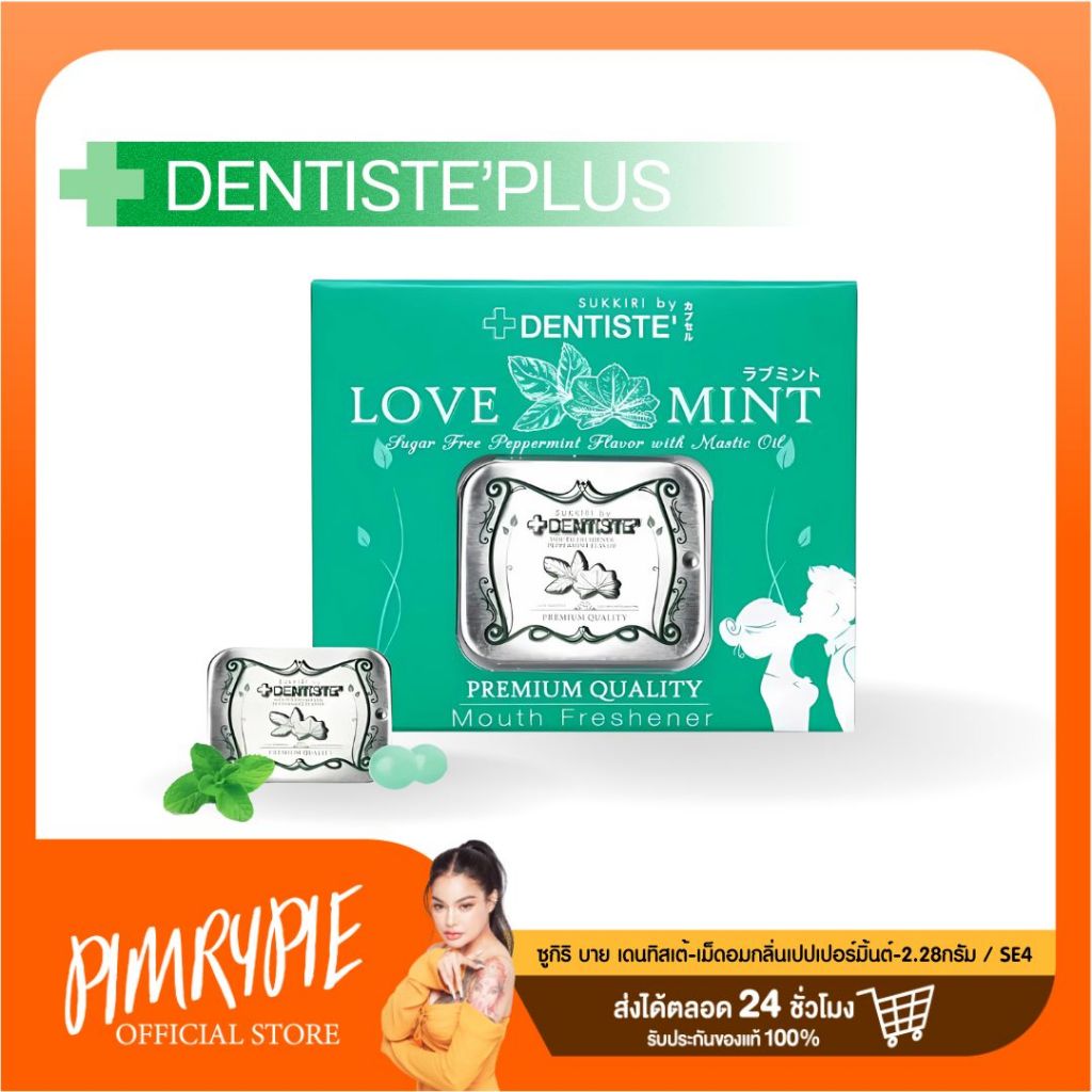 ซูกิริ บาย เดนทิสเต้-เม็ดอมกลิ่นเปปเปอร์มิ้นต์-2.28กรัม / SE4