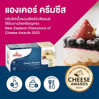 แองเคอร์ ครีมชีส ขนาด 1 กก. ครีมชีสเนื้อแน่นสไตล์นิวซีแลนด์ (เข้ามาจำนวนจำกัด)