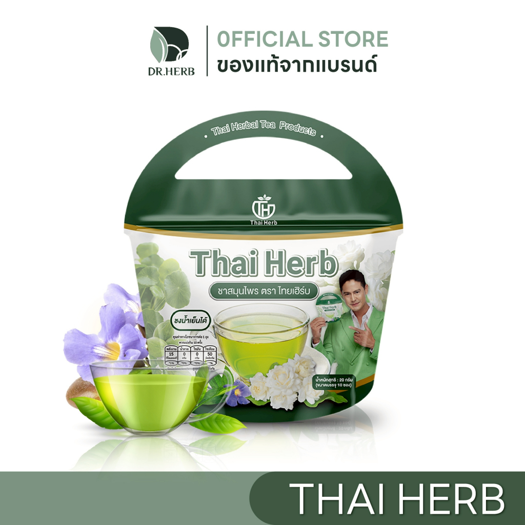 ชาไทยเฮิร์บ รางจืด I ดีท็อกซ์ร่างกาย ขับของเสีย I รสชาเขียวมะลิ I Thaiherb I 1 ห่อ 10 ซองชา