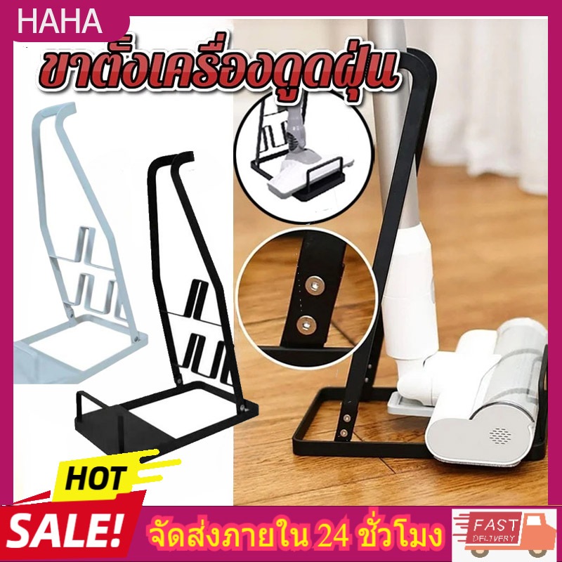 ชั้นวางเครื่องดูดฝุ่น ขาตั้งเครื่องดูดฝุ่น ที่วางเครื่องดูดฝุ่น vacuum cleaner rack ขาตั้งวางเครื่องดูดฝุ่น ใช้ได้ทุกยี่