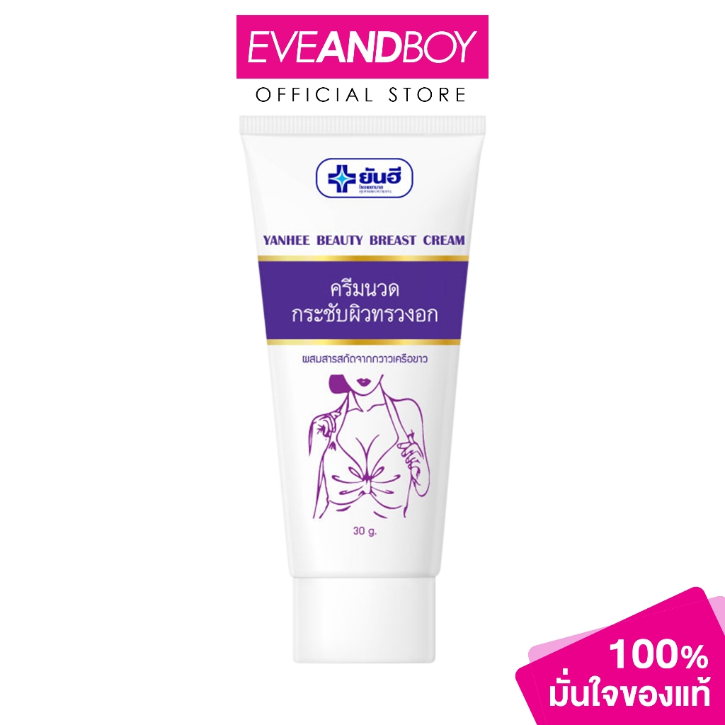 YANHEE - Beauty Breast Cream (30g.) ยันฮี บิวตี้ เบรส 30 g. ครีมนวดกระชับผิวทรวงอก