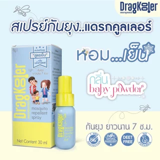 สเปรย์เย็น กันยุง แดรกคูลเลอร์ 1 กล่อง (DragKooler Mosquito Repellent Spray)