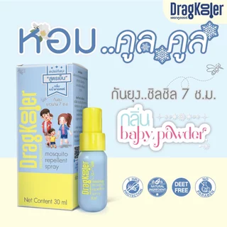 สเปรย์เย็น กันยุง แดรกคูลเลอร์ 2 กล่อง (DragKooler Mosquito Repellent Spray)