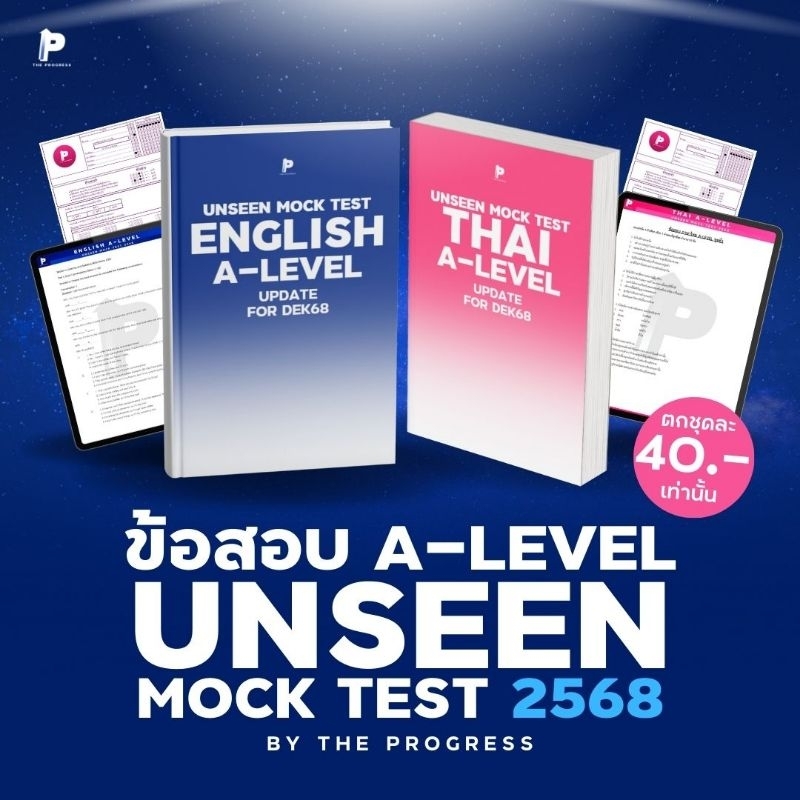 แนวข้อสอบจริง A-LEVEL ภาษาอังกฤษ และภาษาไทย 2568