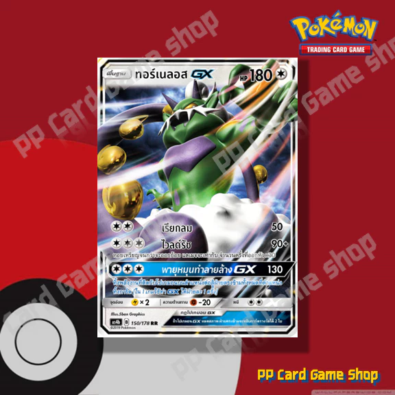 ทอร์เนลอส GX (AS4a B 150/178 RR) ไร้สี ชุดเทพเวหา การ์ดโปเกมอน (Pokemon Trading Card Game) ภาษาไทย