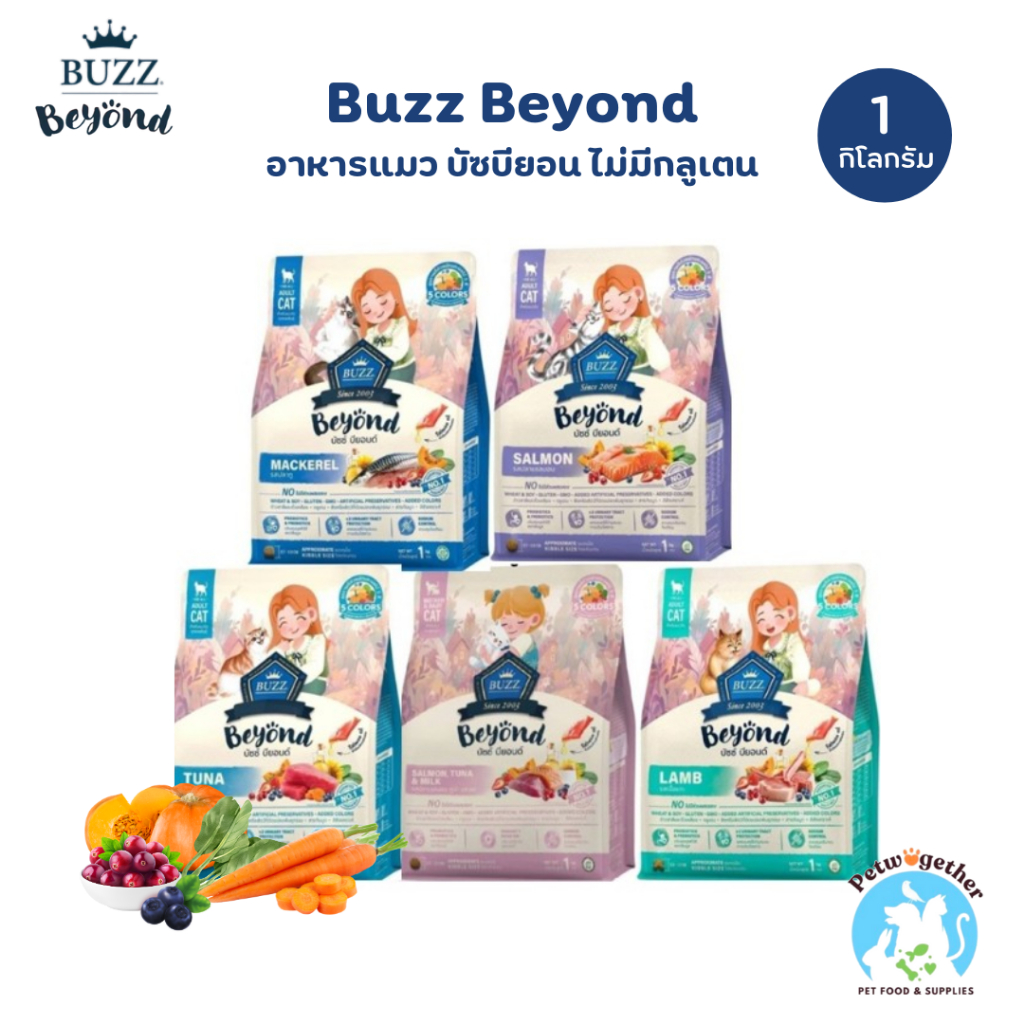 Buzz Beyond ဘ့စ် ဘီယွန် အိမ်မွေးကြောင်စာ (Premium) Gluten မပါ 1kg