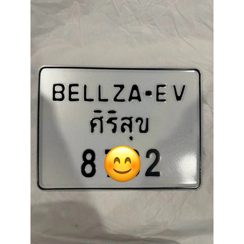 ป้ายทะเบียนรถ ป้ายทะเบียนมอเตอร์ไซค์ สั่งทำตามแบบ thumbnail 7