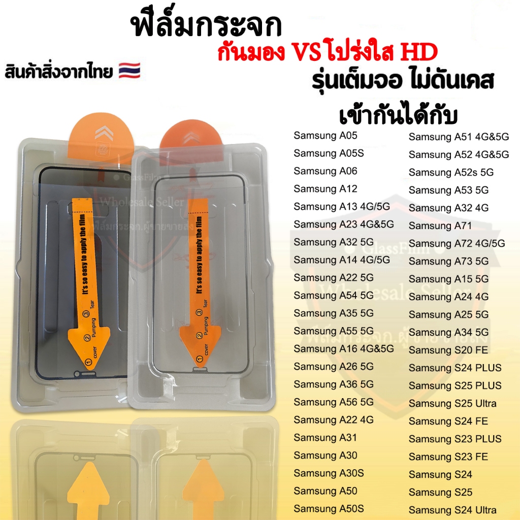 One-Click ฟิล์มกันมอง ฟิล์มกระจกเต็มจอ For Samsung A56 A55 5G A16 A05s A06 A13 A15 A14 A36 S23/S24/S25 Ultra FE A34 A26