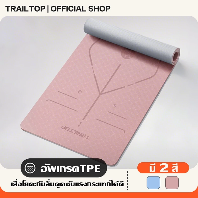 TRAILTOP เสื่อโยคะ Premium TPE ยางธรรมชาติ กันลื่นสูง