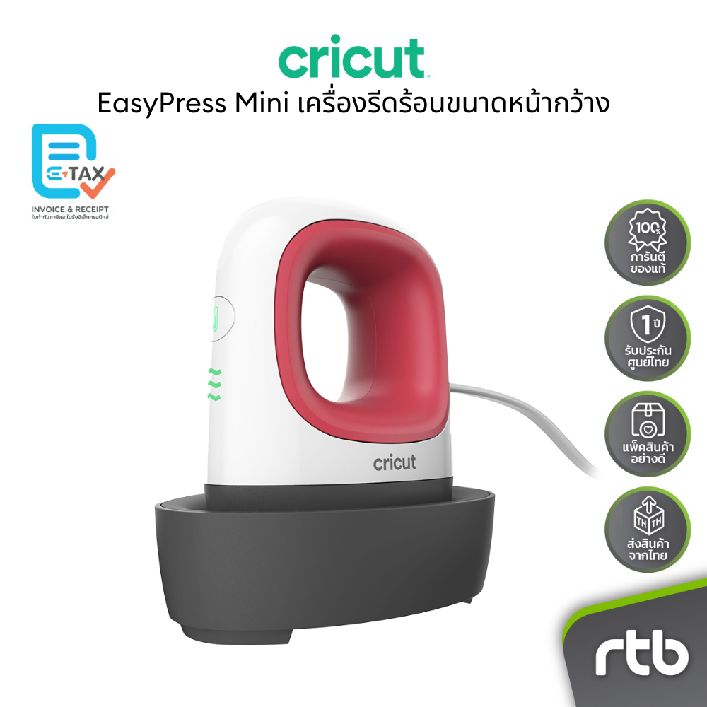 Cricut EasyPress Mini เครื่องรีดร้อนขนาดหน้ากว้าง 1.9x3.25 นิ้ว