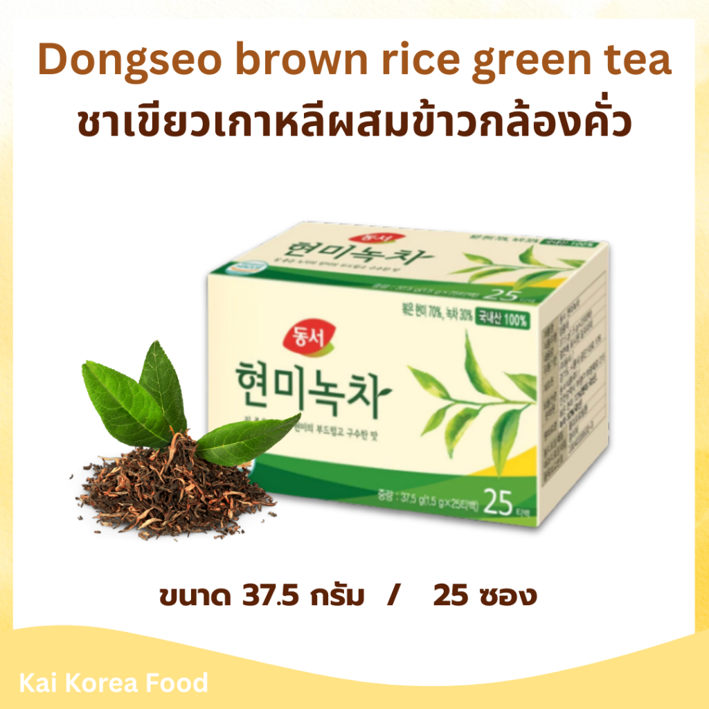 ชาเขียวเกาหลี GREEN TEA 25 ซอง 녹차 พรีเมี่ยมจากประเทศเกาหลี ลดไขมัน เร่งเผาผลาญ