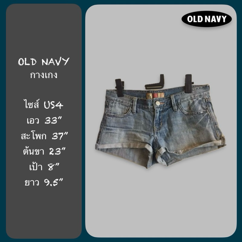 Old Navy Shorts "US4" กางเกงยีนส์ขาสั้น