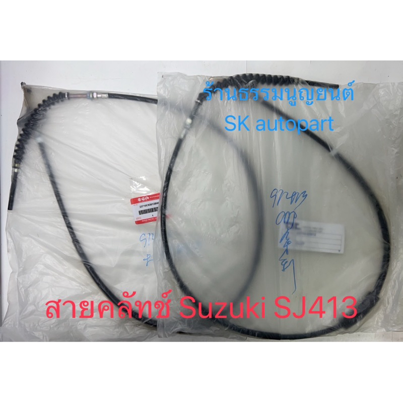 สายคลัทช์ Suzuki SJ413 CLutch Cable Suzuki SJ413